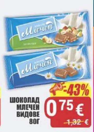 Шоколад млечен видове 80г