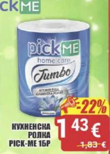 КУХНЕНСКА РОЛКА PICK-ME 16БР