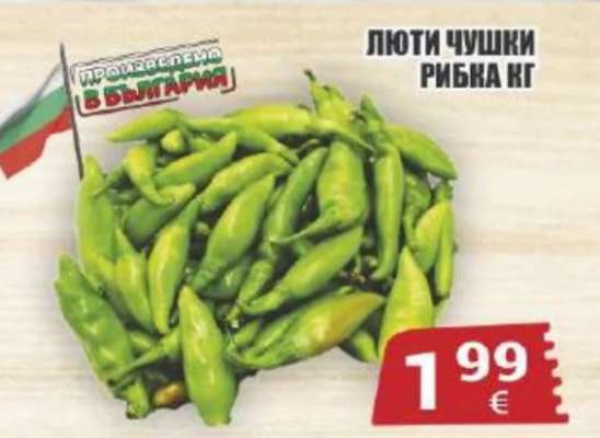 Люти чушки "Рибка" кг