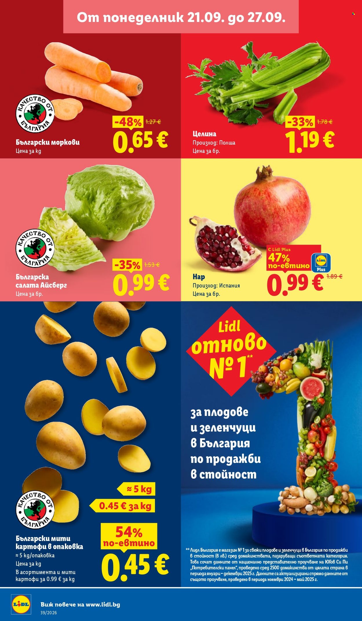 Брошура на Лидл - 21.09.2026 - 27.09.2026. Страница 2