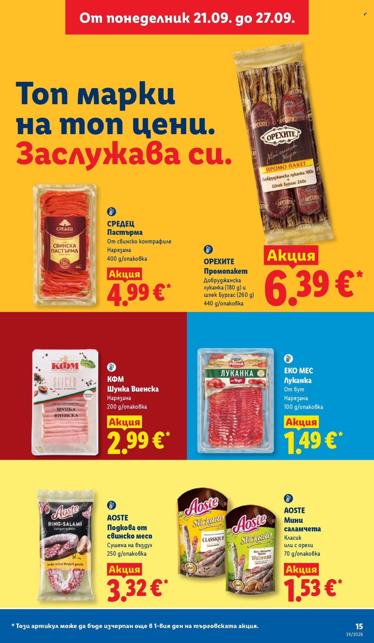Брошура на Лидл - 21.09.2026 - 27.09.2026. Страница 15