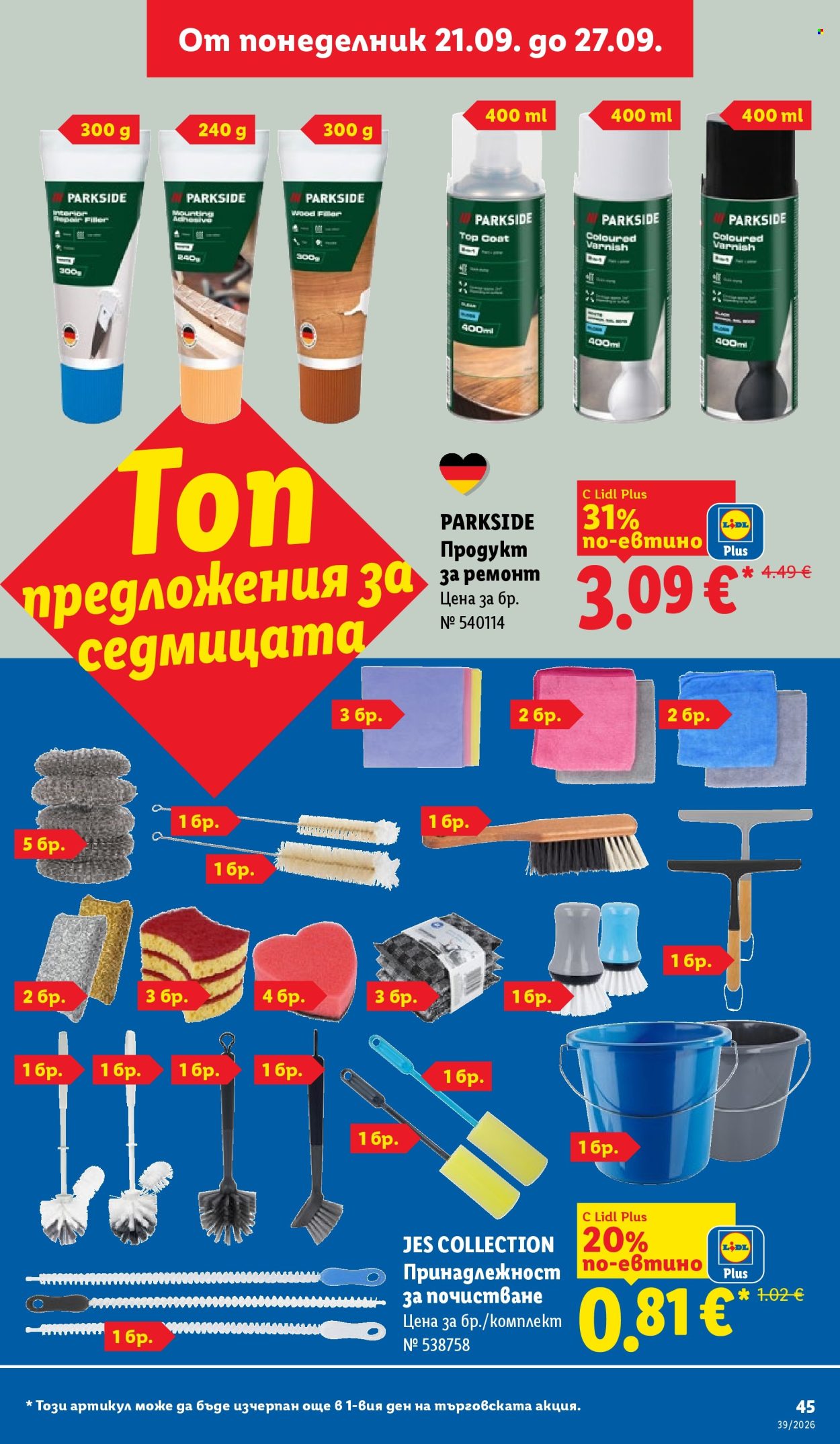 Брошура на Лидл - 21.09.2026 - 27.09.2026. Страница 45