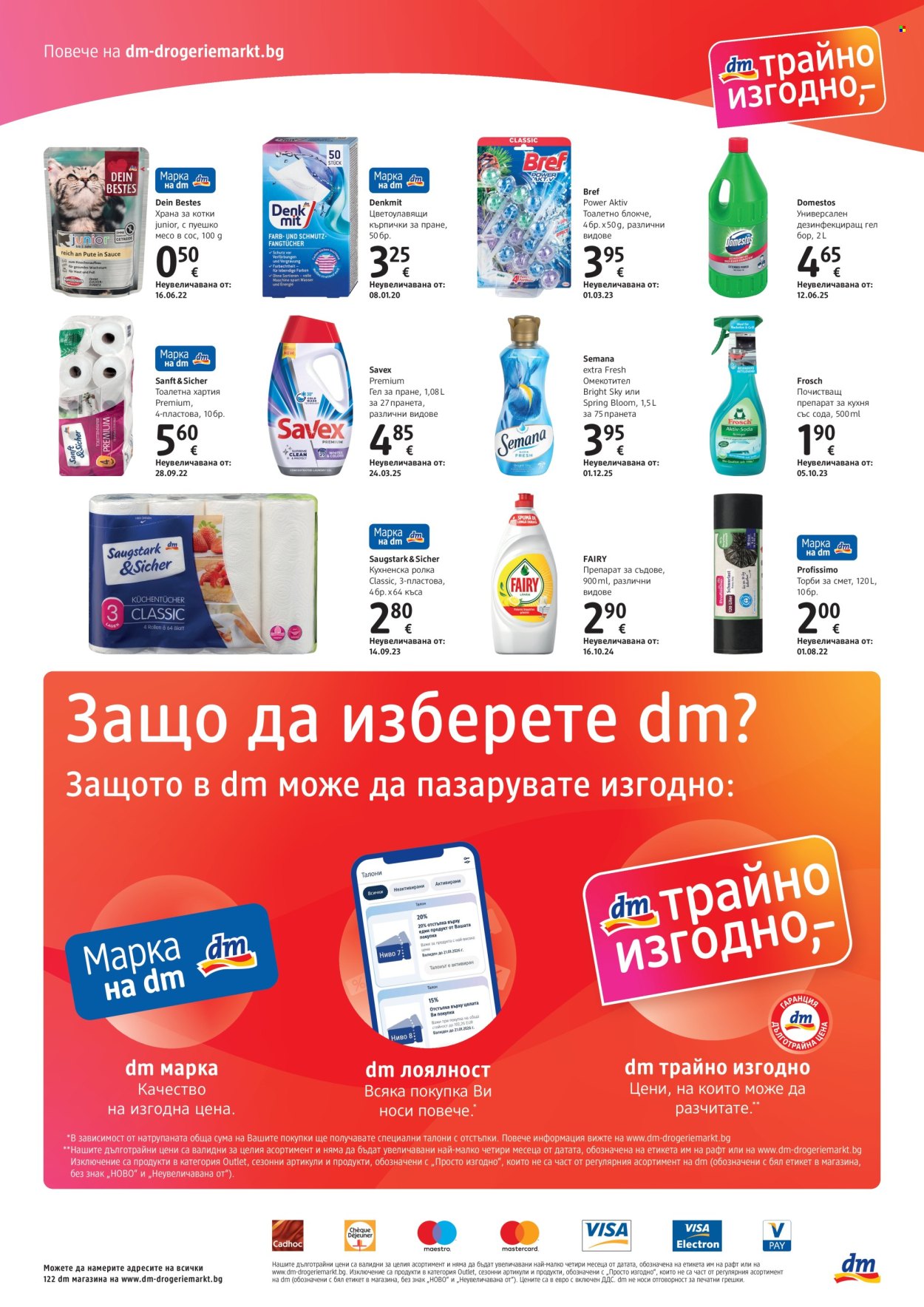 Брошура на dm - 17.09.2026 - 30.09.2026. Страница 4