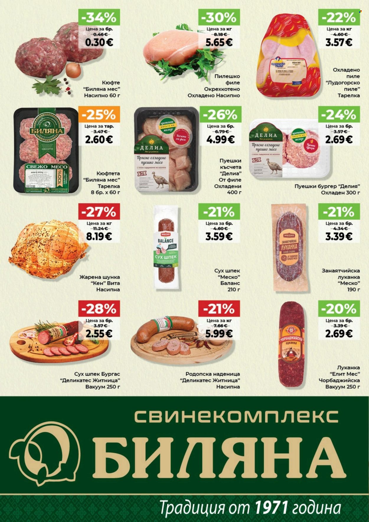 Брошура на Дар - 17.09.2026 - 23.09.2026. Страница 2