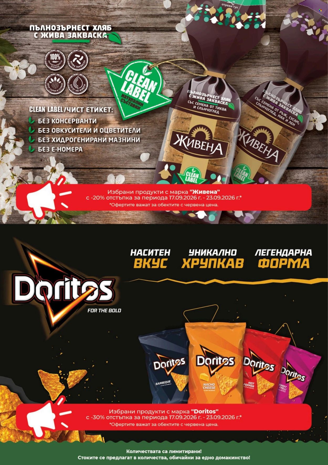 Брошура на Дар - 17.09.2026 - 23.09.2026. Страница 12