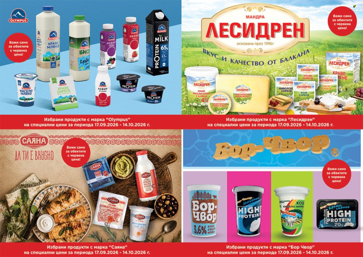 Брошура на Дар - 17.09.2026 - 14.10.2026. Страница 14