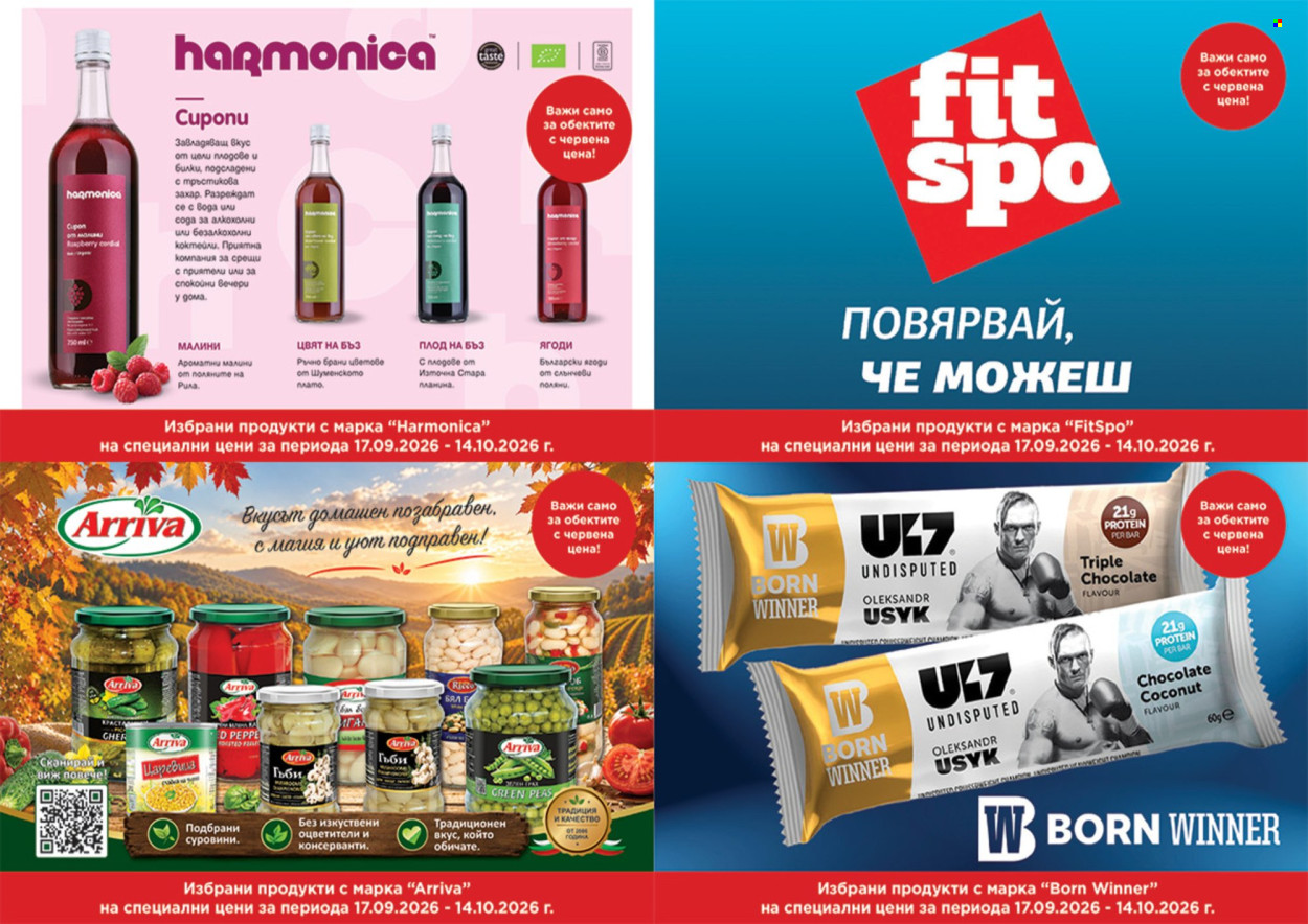 Брошура на Дар - 17.09.2026 - 14.10.2026. Страница 17
