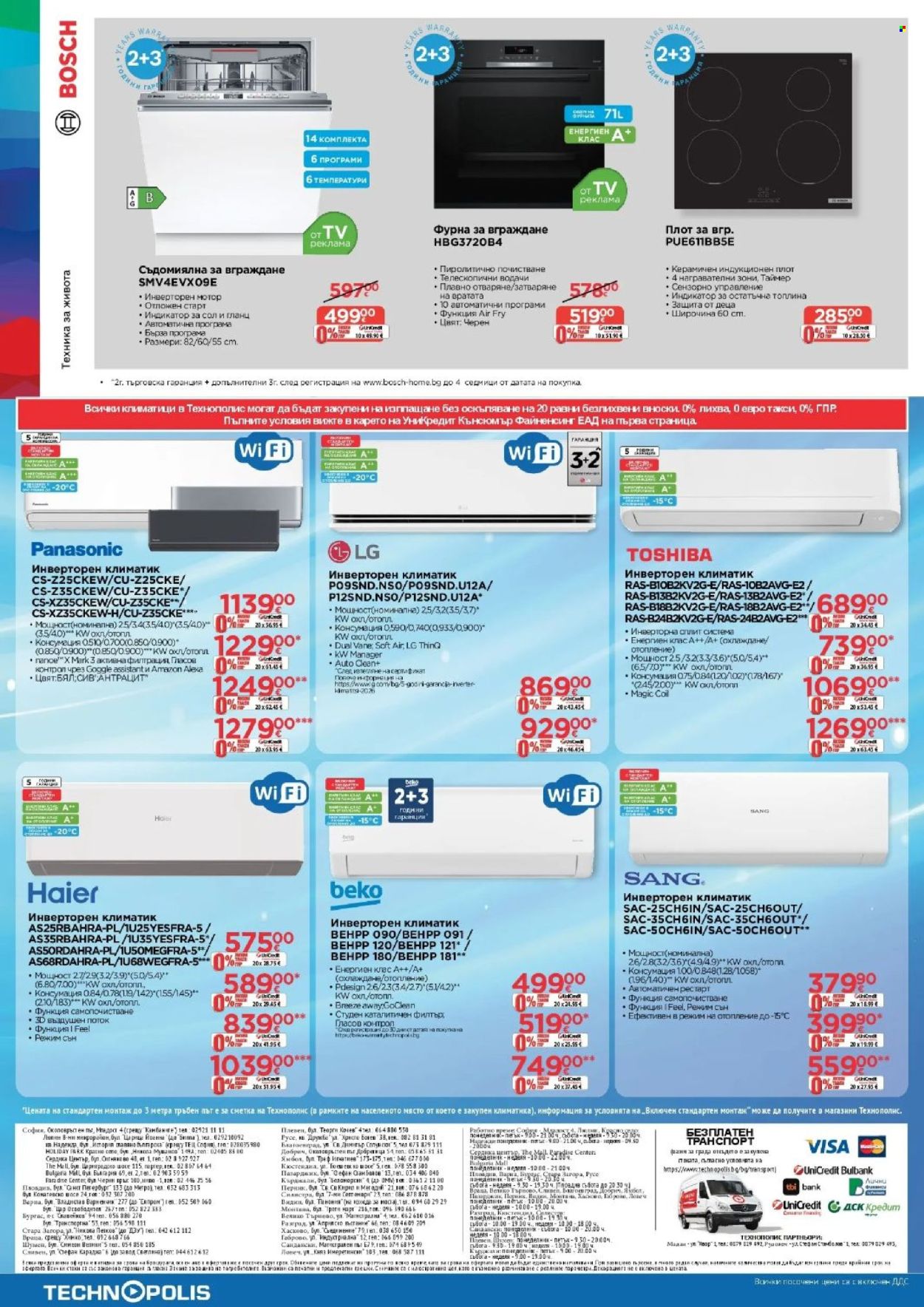 Брошура на Технополис - 17.09.2026 - 07.10.2026. Страница 24
