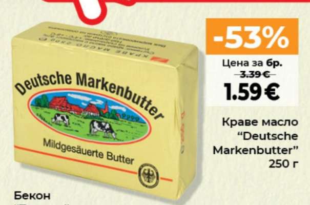 Краве масло DEUTSCHE MARKENBUTTER