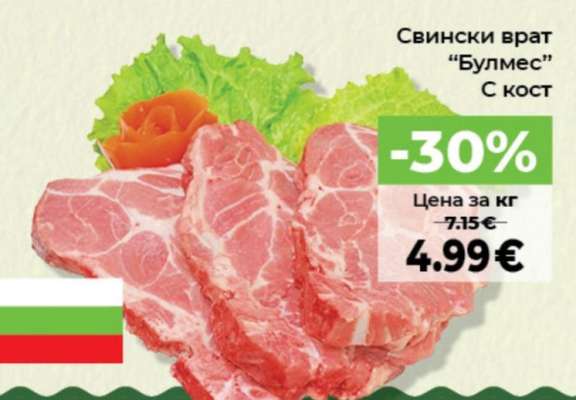 Свински врат "Булмес"