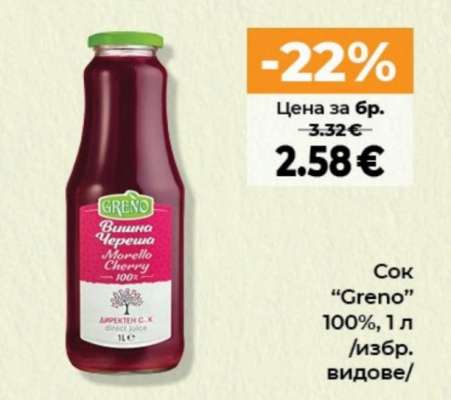 Сок Greno