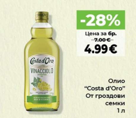 Олио "Costa d’Oro"