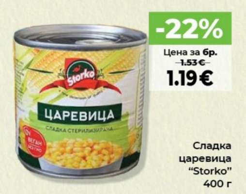 Сладка царевица "Storko"