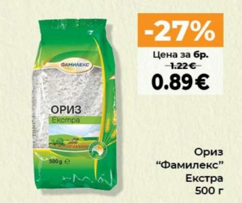 Ориз Фамилекс Екстра