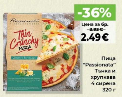 Пица Passionata