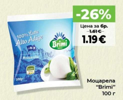 Моцарела "Brimi"