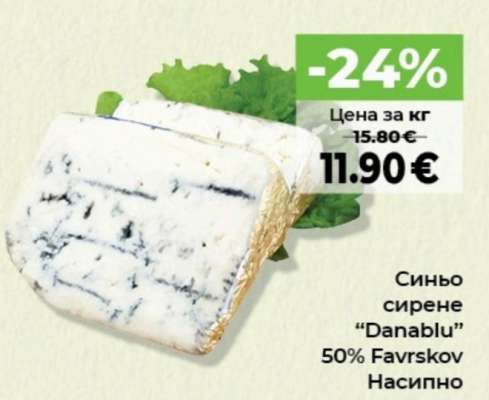 Синьо сирене DANABLU