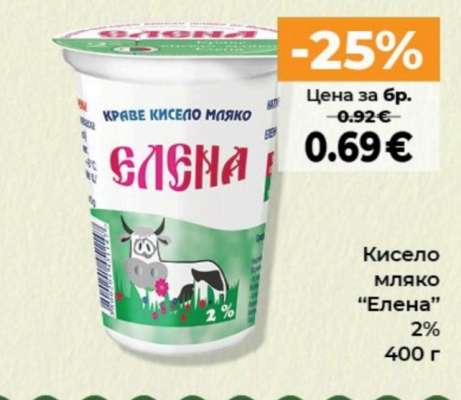 Кисело мляко ЕЛЕНА