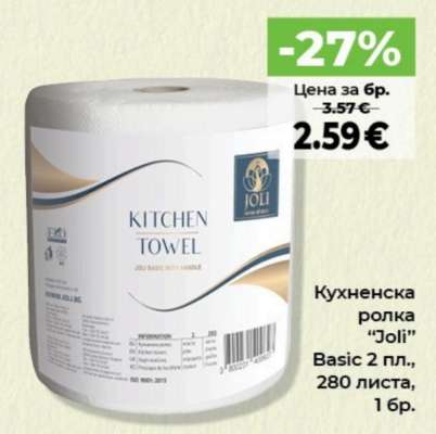 Кухненска ролка “Joli”