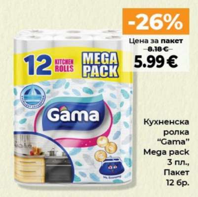 Кухненска ролка GAMA