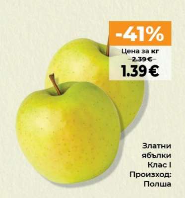 Златни ябълки