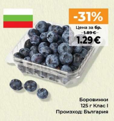Боровинки