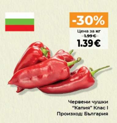 Червени чушки