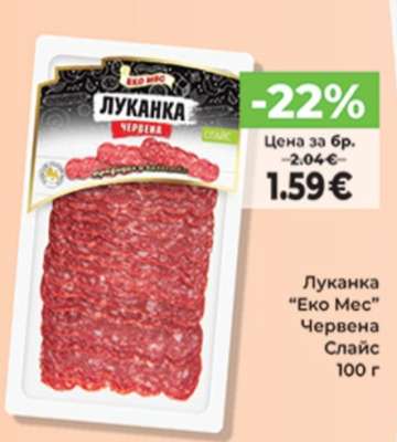 Луканка