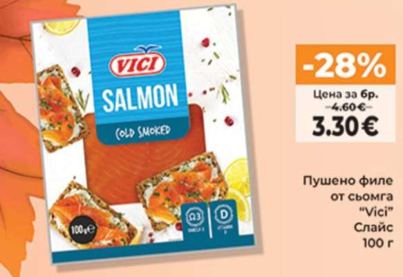Пушено филе от сьомга VICI