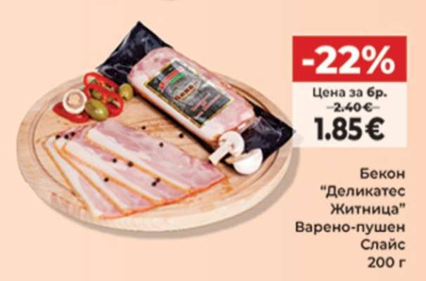 Бекон ДЕЛИКАТЕС ЖИТНИЦА