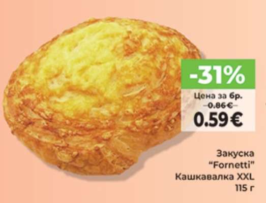 Закуска "Fornetti"