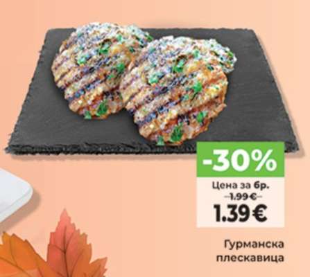 Гурманска плескавица