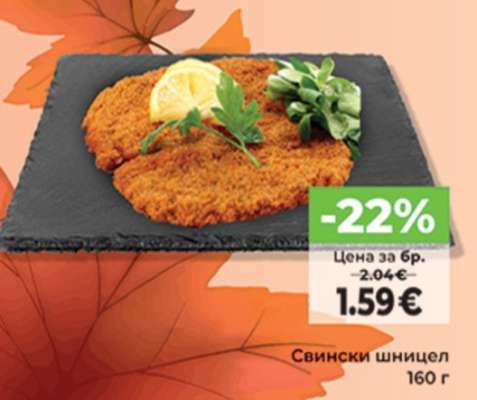 Свински шницел