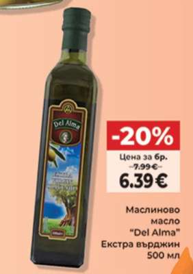 Маслиново масло Дел Алма