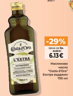 Маслиново масло COSTA D'ORO