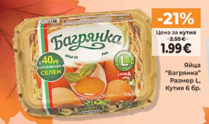 Яйца БАГРЯНКА