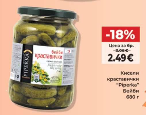 Кисели краставички "Piperka" Бейби