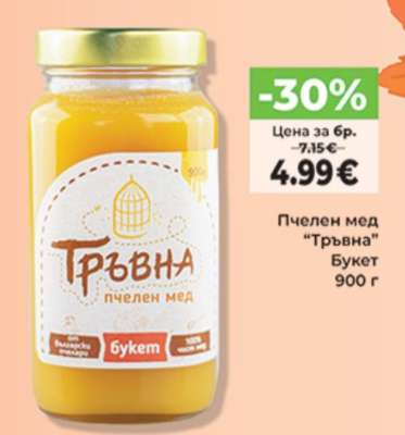 Пчелен мед “Тръбна”