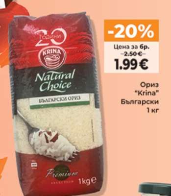 Ориз KRINA