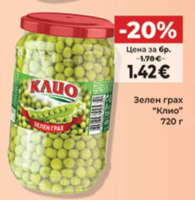 Зелен грах "Клио"