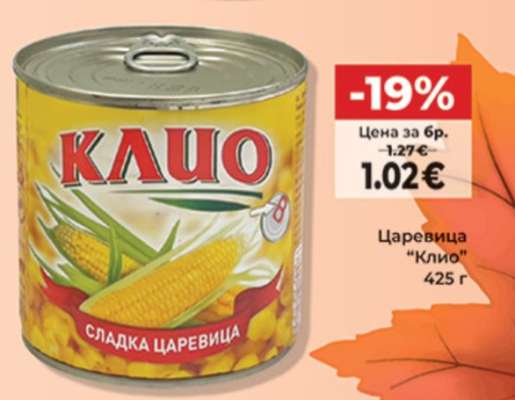 Царевица "Клио"