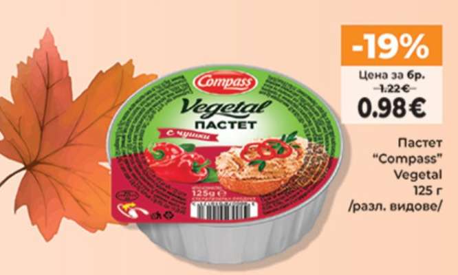 Пастет Compass Vegetal