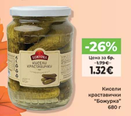 Кисели краставички "Божурка"