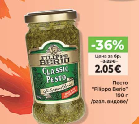 Песто FILIPPO BERIO