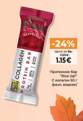 Протеинов бар RICE UP