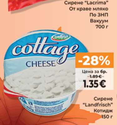 Сирене “Landfrisch”