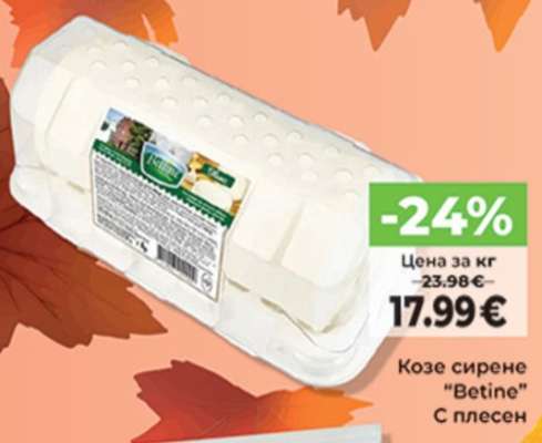 Козе сирене "Betine"