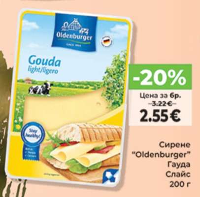 Сирене "Oldenburger" Гауда Слайс