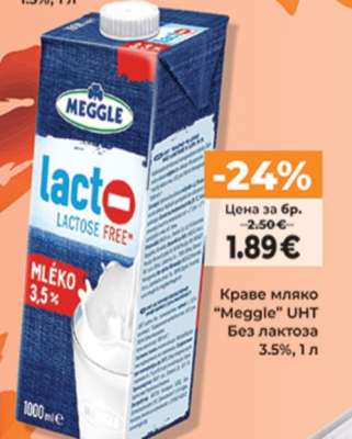 Краве мляко "Meggle" UHT