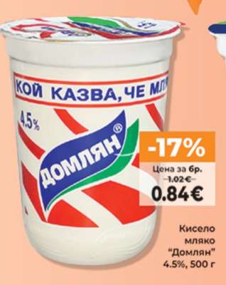 Кисело мляко ДОМЛЯН